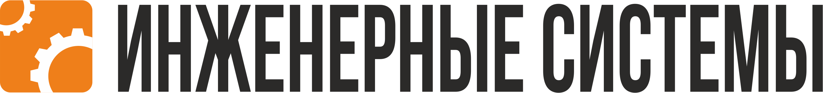 ООО «ИЖЕНЕРНЫЕ СИСТЕМЫ» — Постройка домов, продажа оборудования